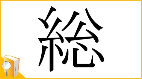 過 部首|「過」の読み、部首、総画数、筆順、熟語等